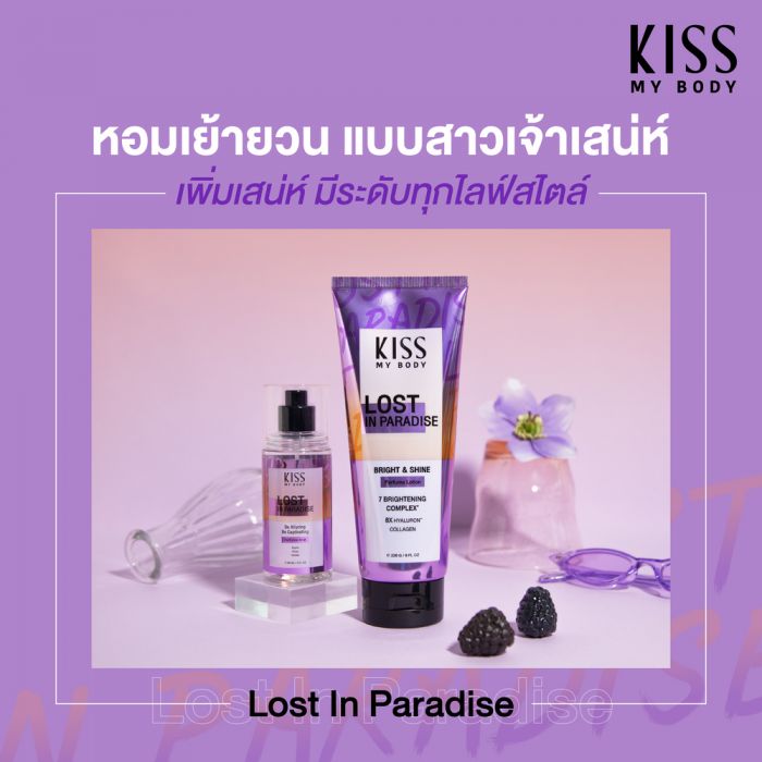 Kiss My Body โลชั่นน้ำหอม กลิ่นลอสต์ อิน พาราไดซ์ (ขนาด 226 Perfume  Lotion (Lost in Paradise) 226