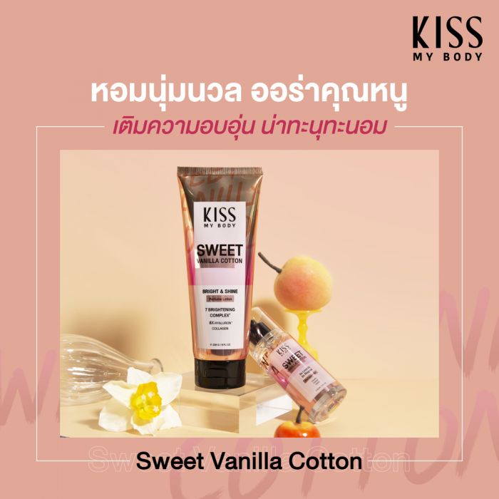 Kiss My Body โลชั่นน้ำหอม กลิ่นสวีท วานิลลา คอตตอน (ขนาด 226 Perfume  Lotion (Sweet Vanilla Cotton) 226