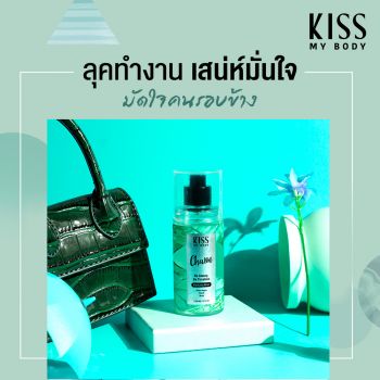 Kiss My Body สเปรย์น้ำหอม กลิ่นชาร์ม (ขนาด 88 ml)  Perfume Body Mist (Charm) 88 ml