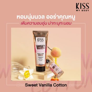 Kiss My Body สเปรย์น้ำหอม กลิ่นสวีท วานิลลา คอตตอน (ขนาด 88 ml) Perfume Body Mist (Sweet Vanilla Cotton) 88 ml