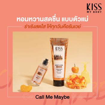 Kiss My Body สเปรย์น้ำหอม กลิ่นคอลล์ มี เมย์บี (ขนาด 88 ml) Perfume Body Mist (Call Me Maybe) 88 ml