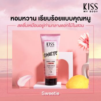 Kiss My Body โลชั่นน้ำหอม SPF30 PA+++ กลิ่นสวีทตี้ (ขนาด 200 g.) Perfume Lotion (Sweetie) 200 g.