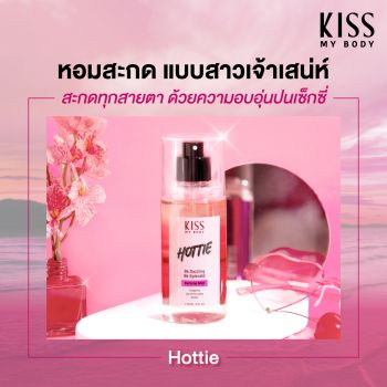 Kiss My Body สเปรย์น้ำหอม กลิ่นฮอตตี้ (ขนาด 88 ml) Perfume Body Mist (Hottie) 88 ml