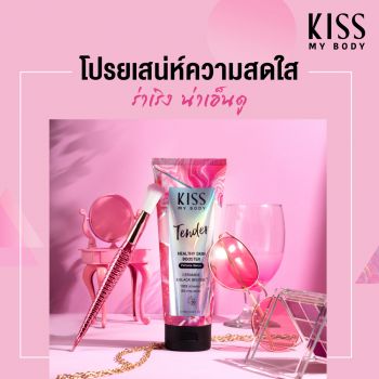 Kiss My Body เซรั่มน้ำหอม SPF30 PA+++ กลิ่นเทนเดอร์ (ขนาด 180 g.) Perfume Serum SPF 30 PA+++ (Tender) 180 g.