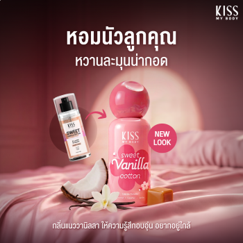 KISS MY BODY EAU DE TOILETTE SWEET VANILLA COTTON 80 ML