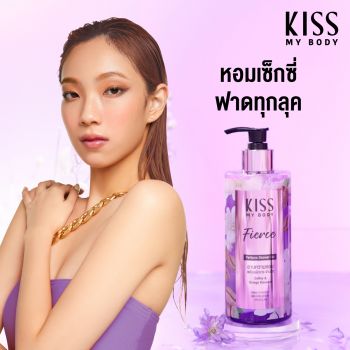 Kiss My Body เจลอาบน้ำหอม กลิ่นเฟียส (ขนาด 380 ml) Perfume Shower Gel (Fierce) 380 ml