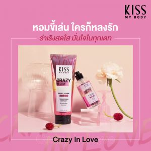 Kiss My Body คิส มาย บอดี้ Perfume Body Mist สเปรย์น้ำหอม 88 ml. กลิ่น เครซี่ อิน เลิฟ (Crazy in Love)