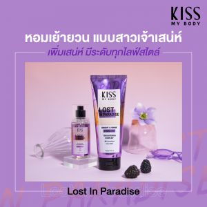 Kiss My Body สเปรย์น้ำหอม กลิ่นลอสต์ อิน พาราไดซ์ (ขนาด 88 ml) Perfume Body Mist (Lost in Paradise) 88 ml