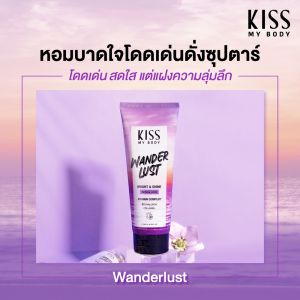 Kiss My Body โลชั่นน้ำหอม SPF30 PA+++ กลิ่นวันเดอร์ลัสต์ (ขนาด 200 g.) Perfume Lotion (Wanderlust) 200 g.