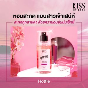 Kiss My Body สเปรย์น้ำหอม กลิ่นฮอตตี้ (ขนาด 88 ml) Perfume Body Mist (Hottie) 88 ml