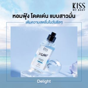 Kiss My Body สเปรย์น้ำหอม กลิ่นดีไลท์ (ขนาด 88 ml) Perfume Body Mist (Delight) 88 ml