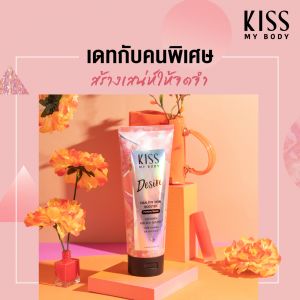 Kiss My Body เซรั่มน้ำหอม SPF30 PA+++ กลิ่นดีไซร์ (ขนาด 180 g.) Perfume Serum SPF 30 PA+++ (Desire) 180 g.