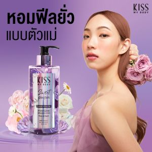 KISS MY BODY เจลอาบน้ำหอม กลิ่นสวีท พอยซั่น (ขนาด 380 ML) PERFUME SHOWER GEL (SWEET POISON) 380 ML