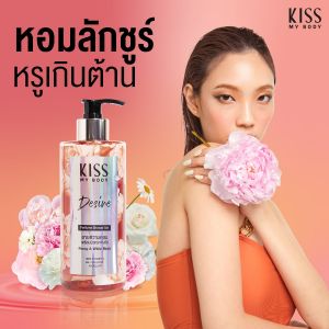 KISS MY BODY เจลอาบน้ำหอม กลิ่นดีไซร์ (ขนาด 380 ML) PERFUME SHOWER GEL (DESIRE) 380 ML