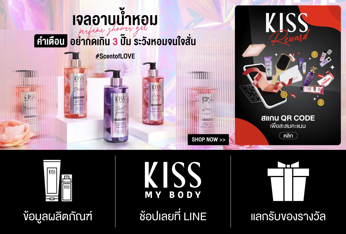 KISS Reward. Earn Point. Get Reward.​  สิทธิประโยชน์พิเศษสำหรับสมาชิกเท่านั้น 